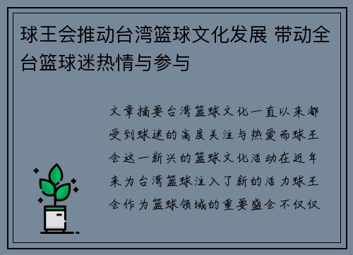 球王会推动台湾篮球文化发展 带动全台篮球迷热情与参与