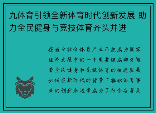 九体育引领全新体育时代创新发展 助力全民健身与竞技体育齐头并进