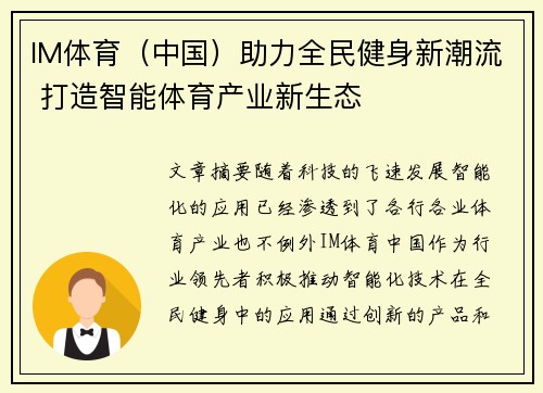 IM体育（中国）助力全民健身新潮流 打造智能体育产业新生态
