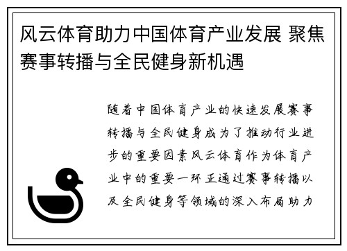风云体育助力中国体育产业发展 聚焦赛事转播与全民健身新机遇