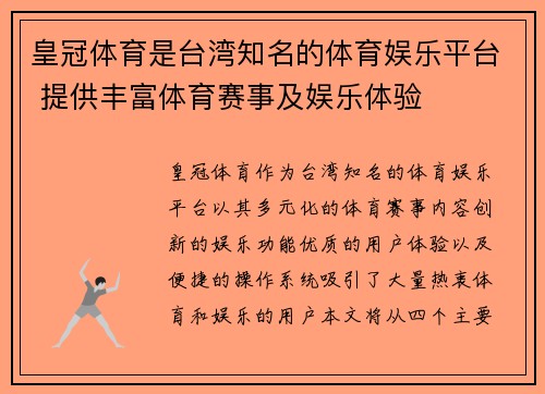 皇冠体育是台湾知名的体育娱乐平台 提供丰富体育赛事及娱乐体验