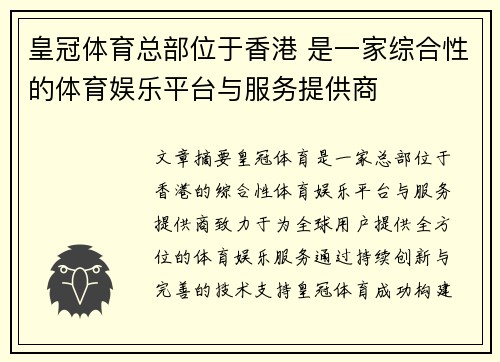 皇冠体育总部位于香港 是一家综合性的体育娱乐平台与服务提供商
