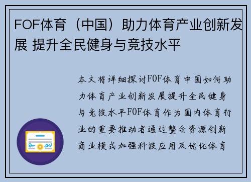 FOF体育（中国）助力体育产业创新发展 提升全民健身与竞技水平