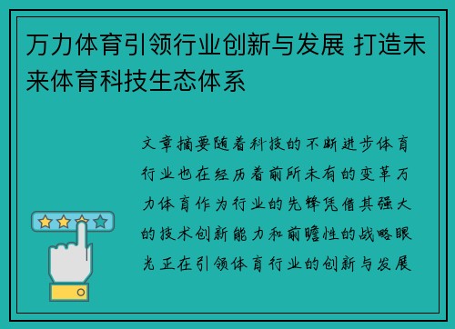 万力体育引领行业创新与发展 打造未来体育科技生态体系