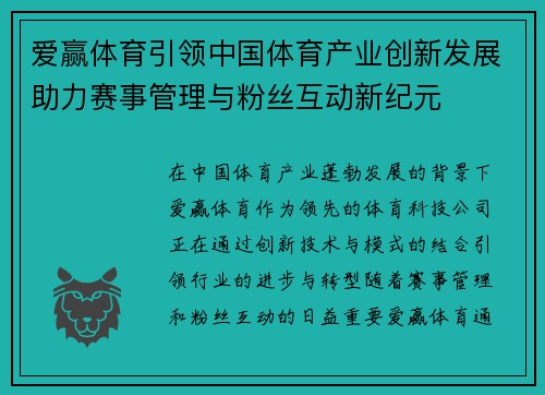 爱赢体育引领中国体育产业创新发展助力赛事管理与粉丝互动新纪元