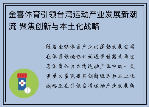 金喜体育引领台湾运动产业发展新潮流 聚焦创新与本土化战略