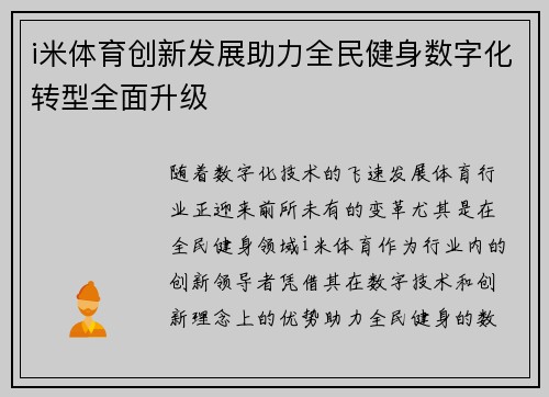 i米体育创新发展助力全民健身数字化转型全面升级