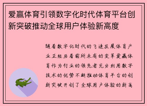 爱赢体育引领数字化时代体育平台创新突破推动全球用户体验新高度