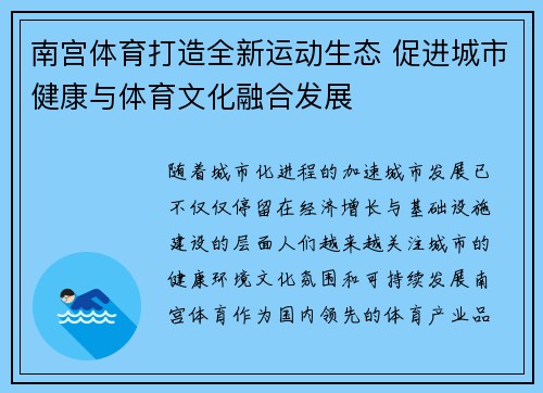 南宫体育打造全新运动生态 促进城市健康与体育文化融合发展